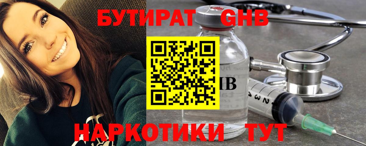 Черногорск  БУТИРАТ BDO  Вход с VPN 