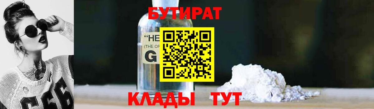 Бутират жидкий экстази Черногорск