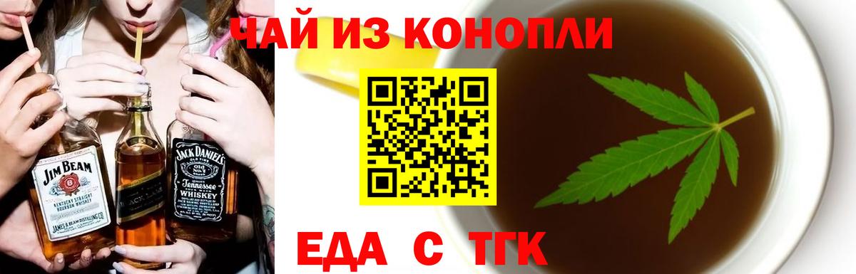 Еда ТГК конопля  Вход с VPN  Черногорск 