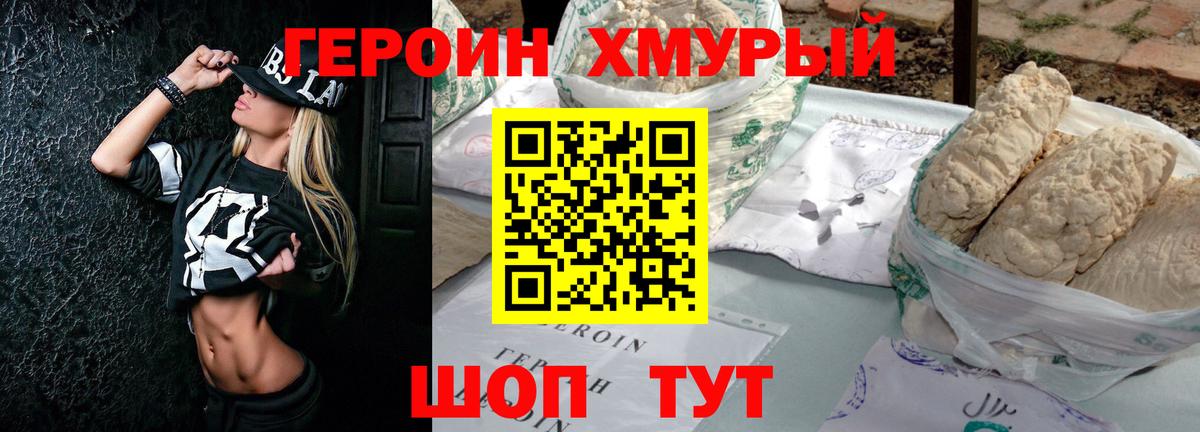 Черногорск  ГЕРОИН  Вход с VPN  ГЕРОИН хмурый 