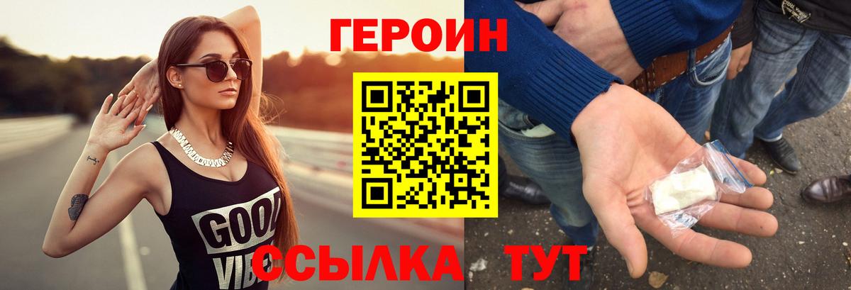 Героин хмурый Черногорск