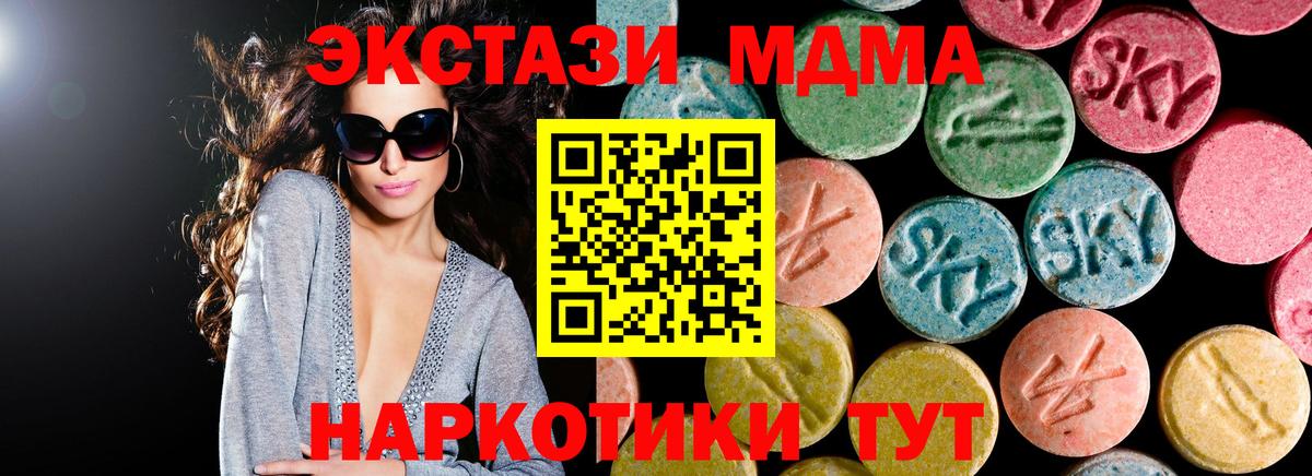 МДМА кристаллы  МДМА  Черногорск  Вход с VPN  MDMA Molly 