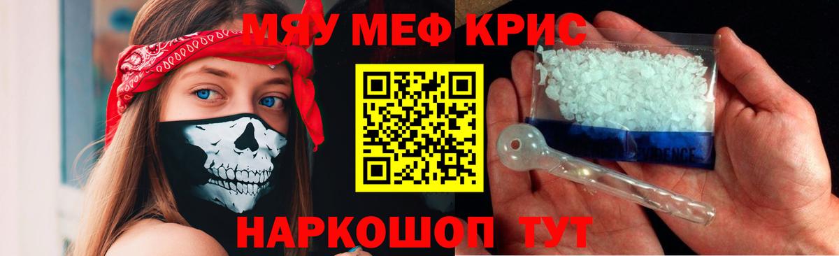Меф мяу мяу кристаллы Черногорск