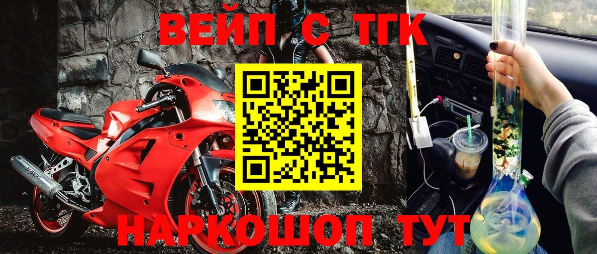 Дистиллят ТГК вейп Черногорск