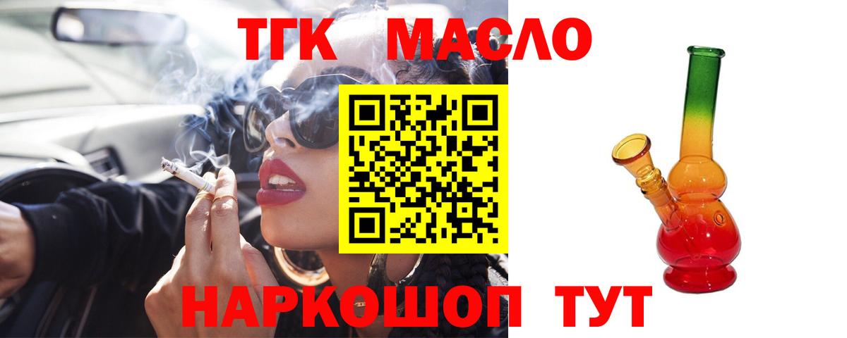 Дистиллят ТГК вейп  ТГК жижа  Вход с VPN  Черногорск 
